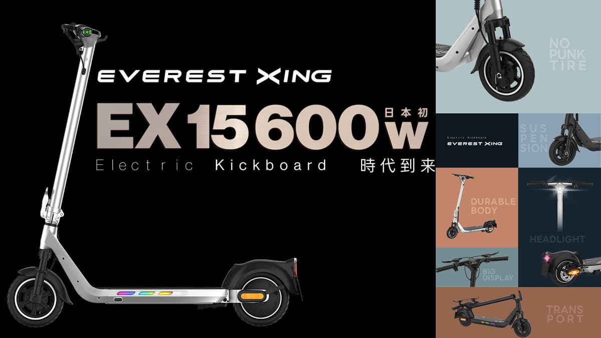 EVEREST XINGから「特定小型」区分EX15発表!
